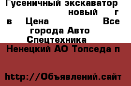 	Гусеничный экскаватор New Holland E385C (новый 2012г/в) › Цена ­ 12 300 000 - Все города Авто » Спецтехника   . Ненецкий АО,Топседа п.